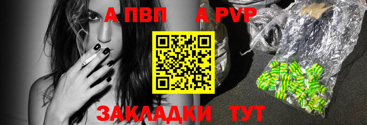 Менделеевск  A PVP Crystall  Вход с VPN  A PVP СК КРИС  Альфа ПВП VHQ 