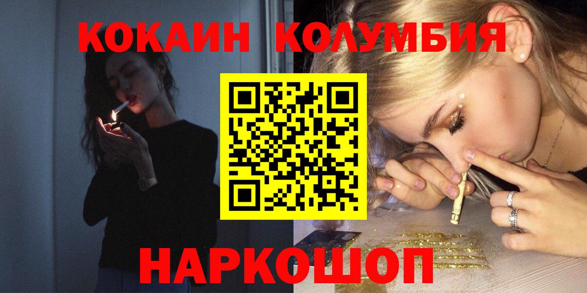 КОКАИН Columbia Менделеевск