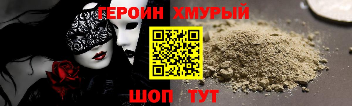 Героин  ГЕРОИН гречка  Вход с VPN  Менделеевск 