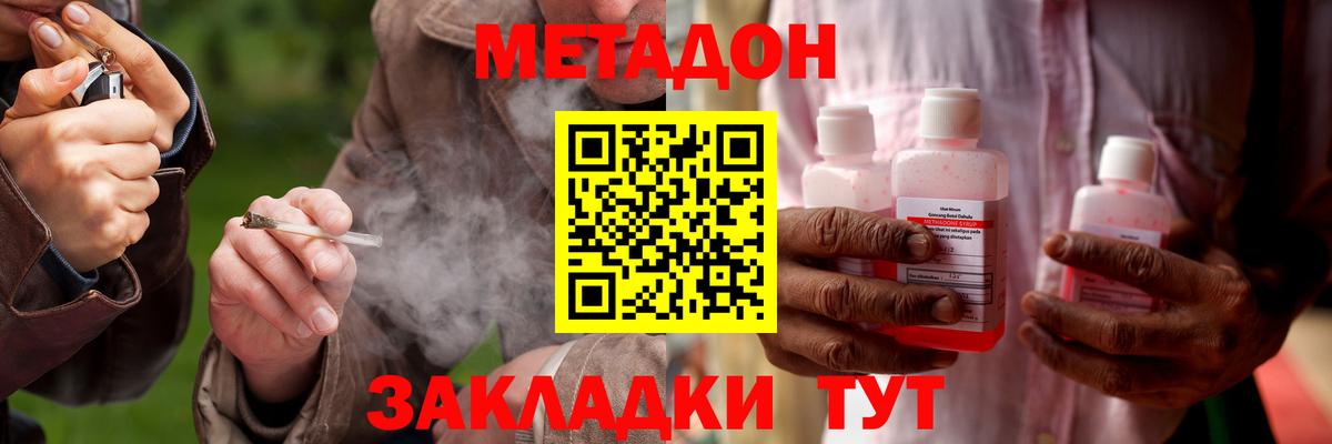 МЕТАДОН мёд Менделеевск